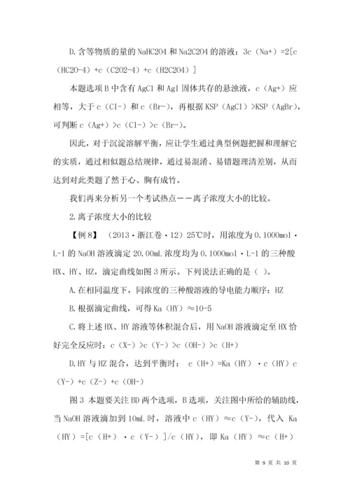 《水溶液中的离子平衡》二轮复习策略及高考预测.docx