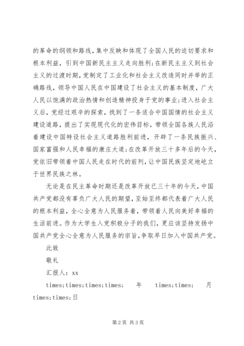 党课思想汇报格式范例.docx