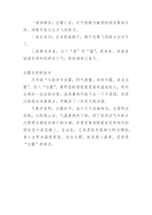 白露的由来.docx