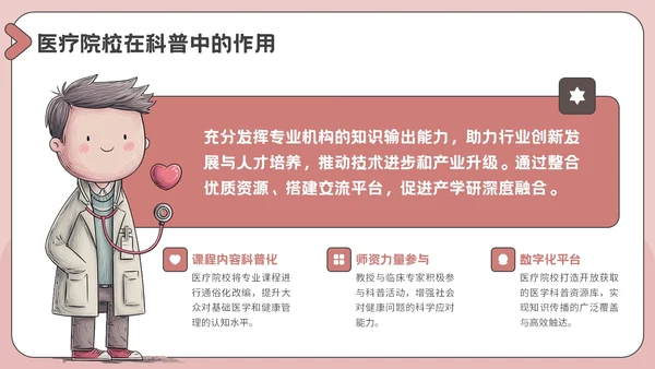 粉色插画风医疗教育科普PPT模板