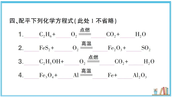 【同步默记本】人教版化学九上 第五单元 化学方程式（课件版）