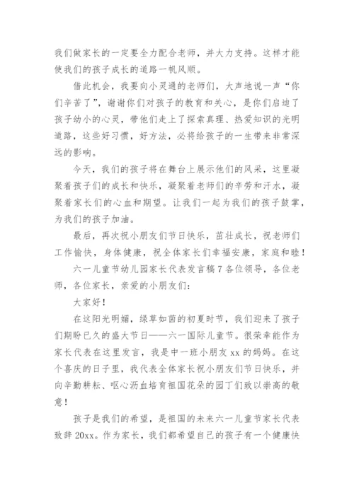 六一儿童节幼儿园家长代表发言稿.docx