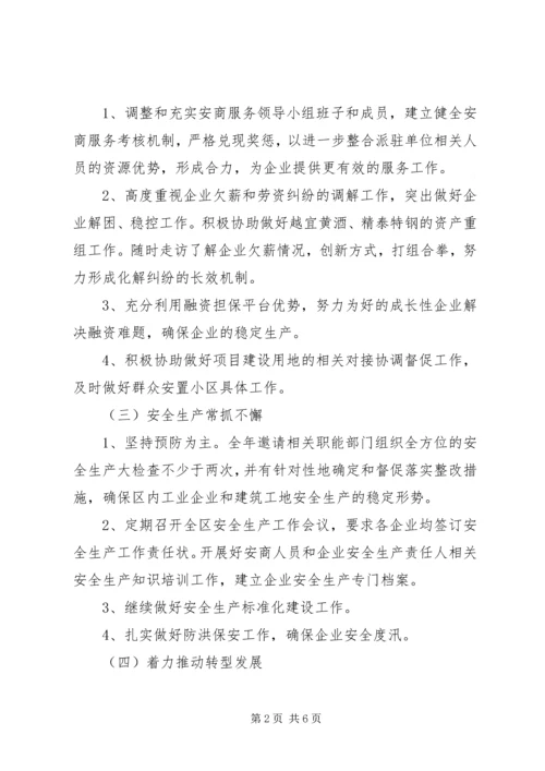 经济开发区管委会工作计划.docx