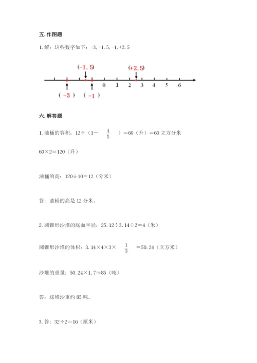 北京版六年级下册数学期末测试卷附参考答案（巩固）.docx