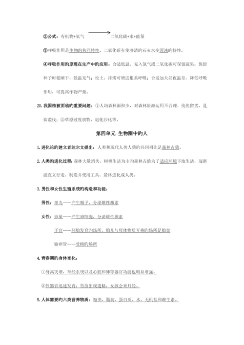 2023年初中生物必背知识点.docx
