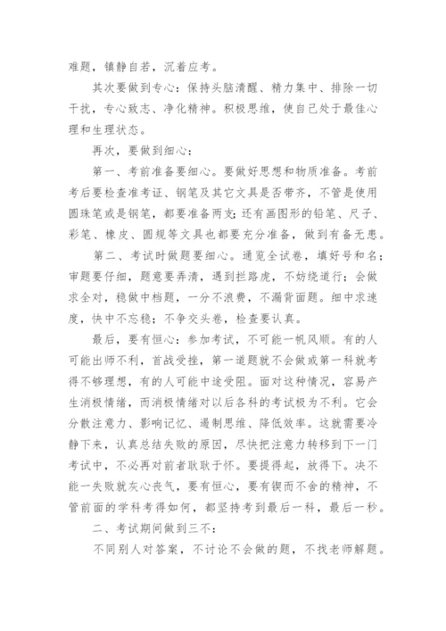 小学考前讲话稿.docx