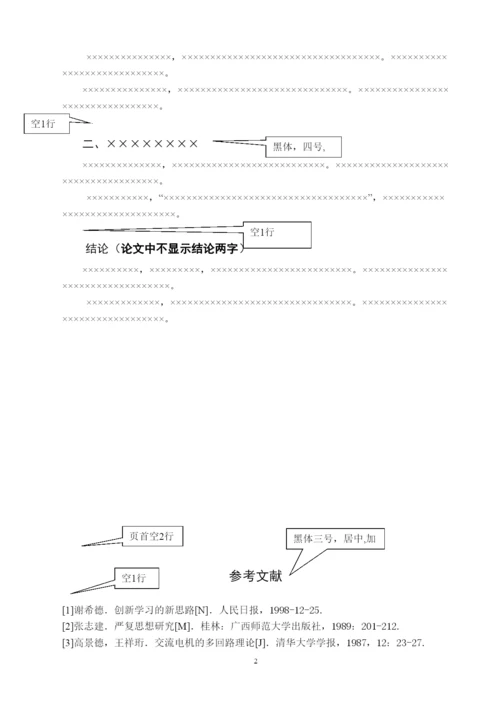 【精编】毕业论文模板A4.docx