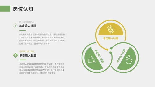 绿色黄色小清新风简约竞聘通用PPT模板