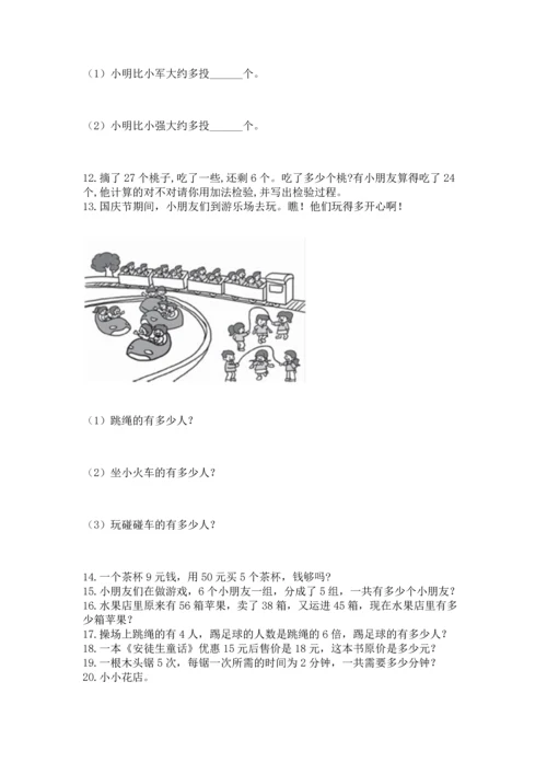 小学二年级上册数学应用题100道及答案（名校卷）.docx