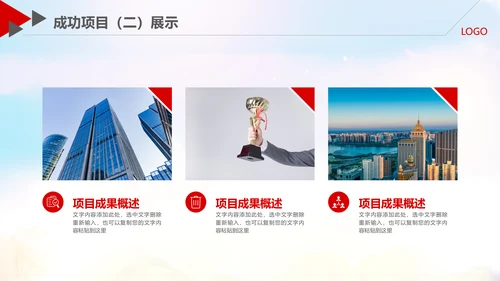跨越2020新年计划年终总结述职报告PPT