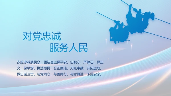 蓝色大气民警工作总结汇报PPT动态模板