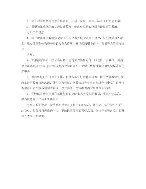 精编之初中部上学期德育工作总结范文.docx