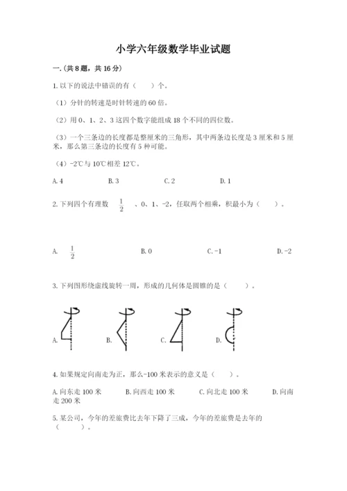 小学六年级数学毕业试题及参考答案【突破训练】.docx