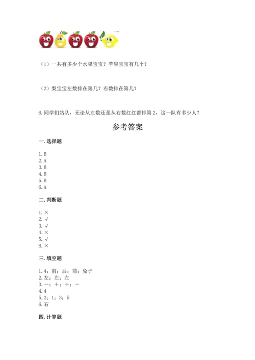 一年级上册数学期中测试卷及完整答案（夺冠系列）.docx