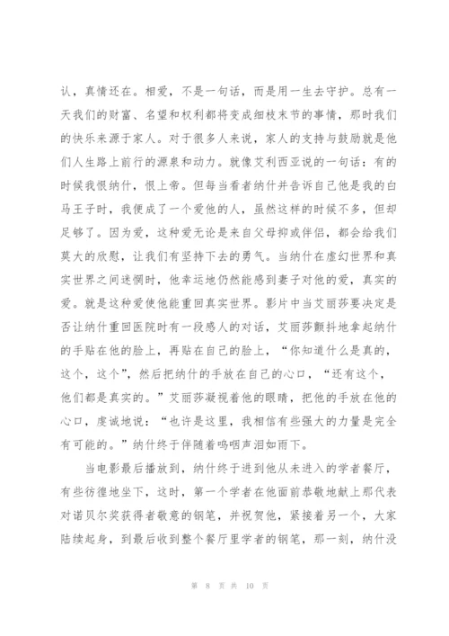 美丽心灵观后感作文范文5篇.docx