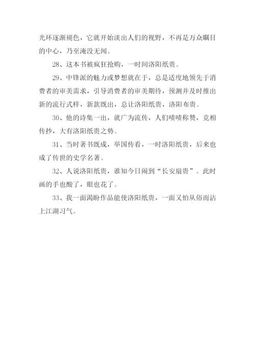 洛阳纸贵的意思.docx