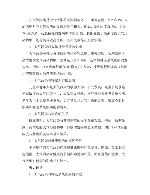 大气污染对人类健康的长期影响分析