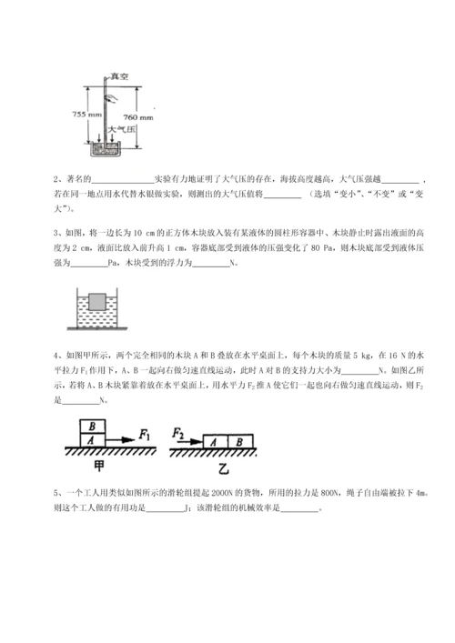 第二次月考滚动检测卷-重庆市巴南中学物理八年级下册期末考试定向测评试卷（解析版）.docx