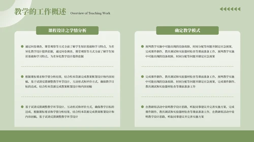 绿色清新风工作总结汇报通用PPT模板