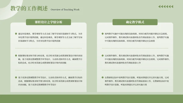 绿色清新风工作总结汇报通用PPT模板