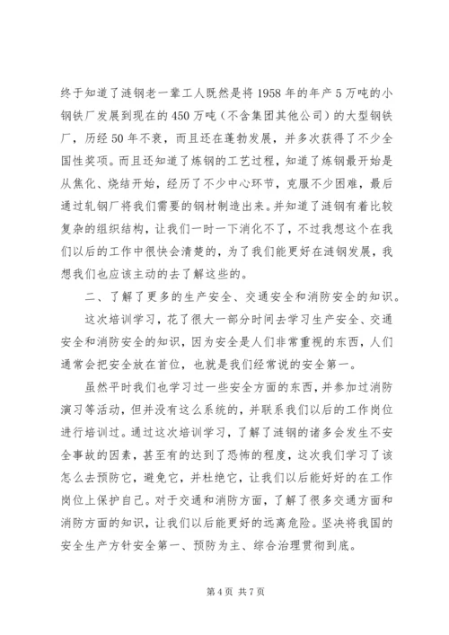 培训学习心得体会报告.docx