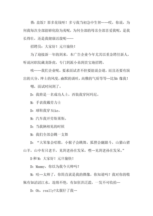 2021年搞笑小品串词