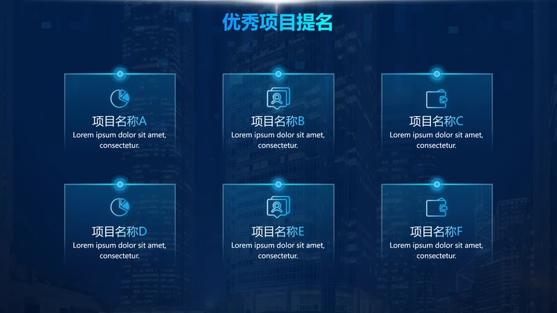 科技风项目展示并列关系6项PPT单页