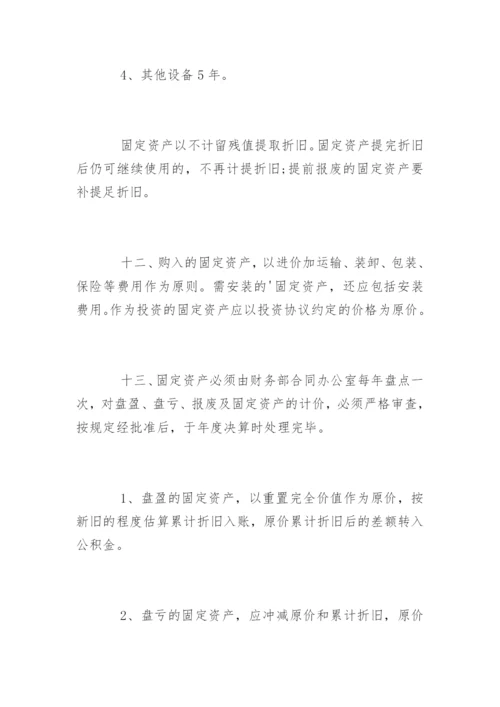 中小企业、公司财务管理制度.docx