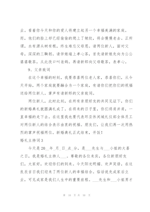 婚礼主持词(汇编15篇).docx