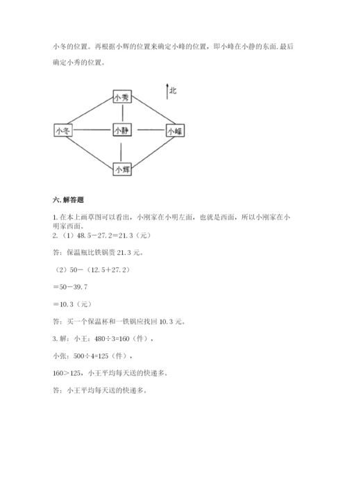 小学数学三年级下册期末测试卷含答案【巩固】.docx