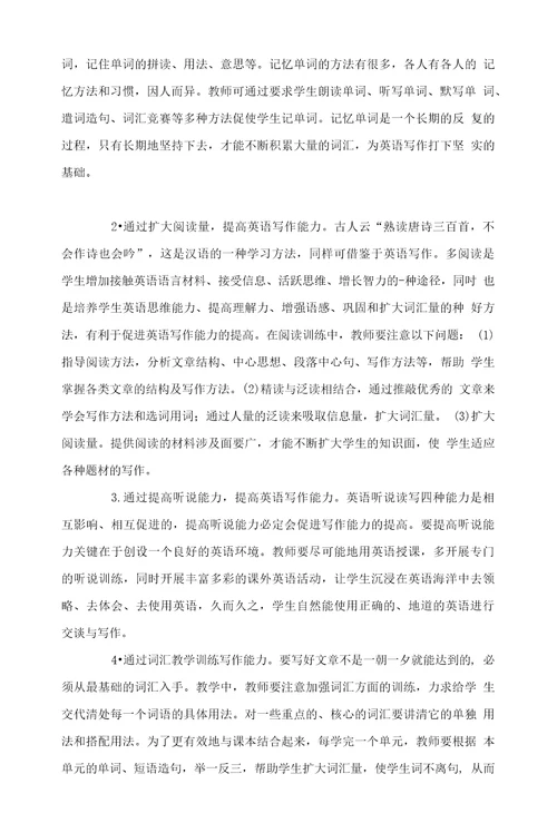 如何提高英语写作能力吴迎英