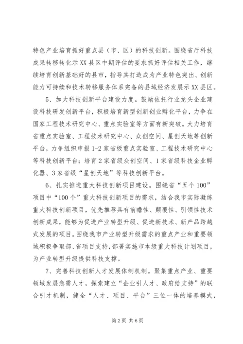 全市科技工作要点.docx