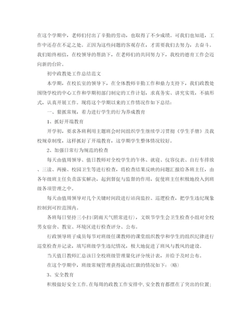 精编之初中政教处个人的总结范文.docx