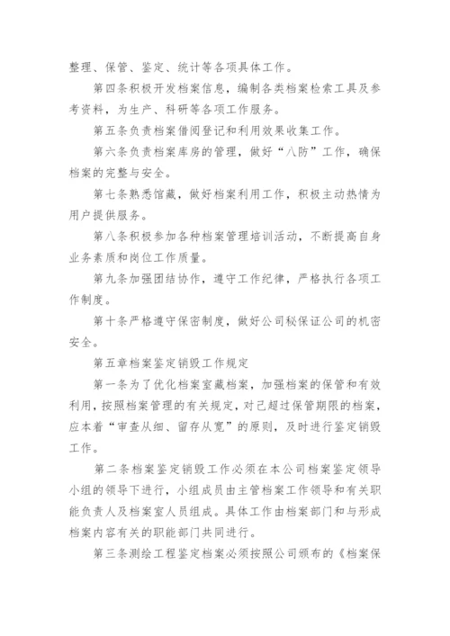 测绘成果资料档案管理制度.docx