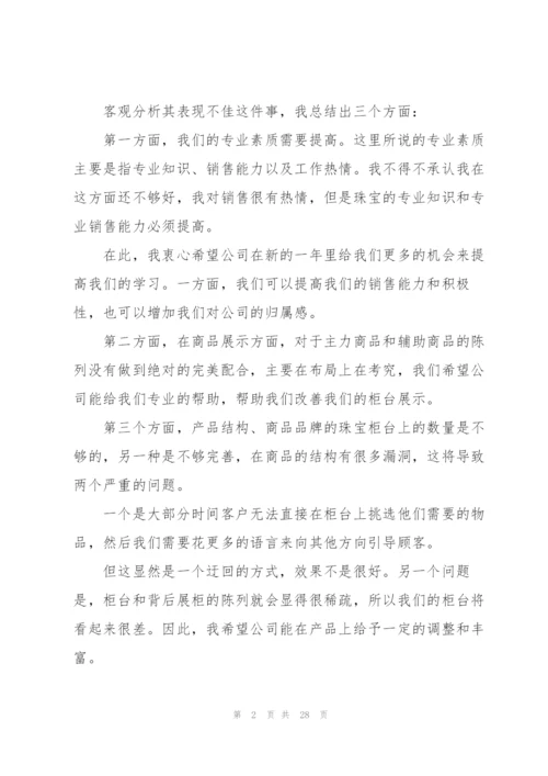 销售培训心得体会范文大全100字(10篇).docx