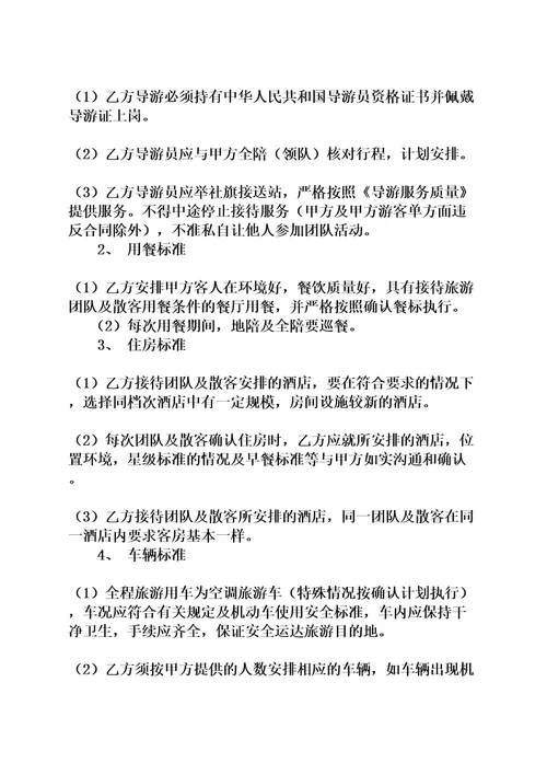 旅行社合作协议