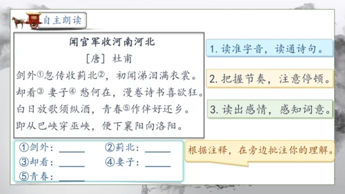 【核心素养】部编版语文五年级下册-9.古诗三首 第2课时（课件）