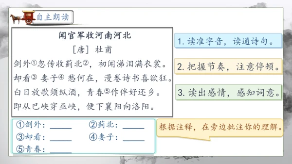 【核心素养】部编版语文五年级下册-9.古诗三首 第2课时（课件）