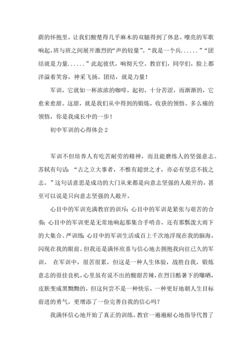 初中军训的心得体会15篇（一）.docx