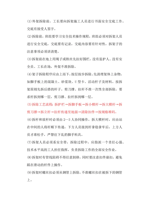 外架拆除专项施工方案.docx