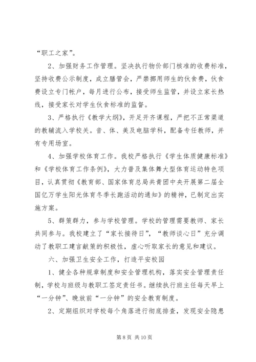 思想汇报构建和谐校园 (5).docx