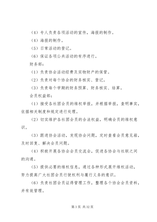 社联工作计划集合8篇.docx