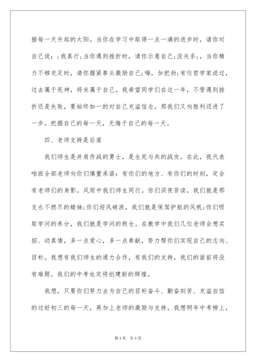 2022初三班主任开学第一课教案.docx