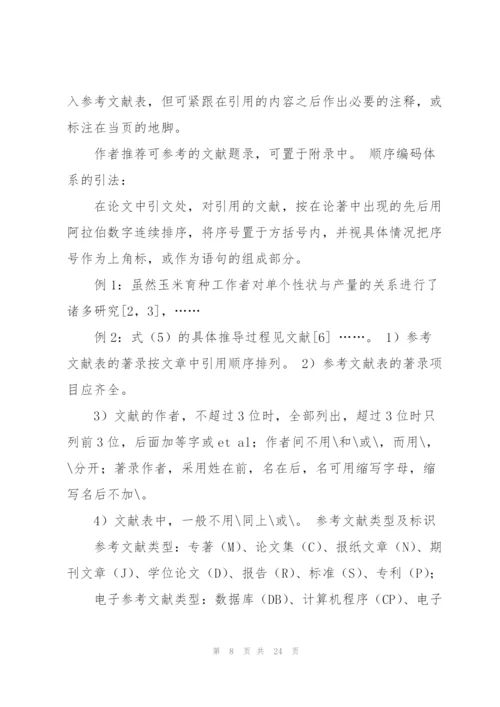 辽宁石油化工大学研究生学位论文格式的统一要求(含示例)(1)课件.docx