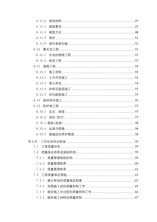 兴山县土地整理施工组织设计.docx