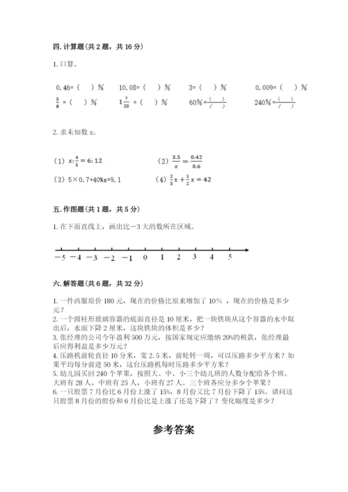 郊区六年级下册数学期末测试卷审定版.docx