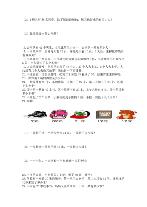 小学二年级上册数学应用题100道及参考答案（名师推荐）.docx