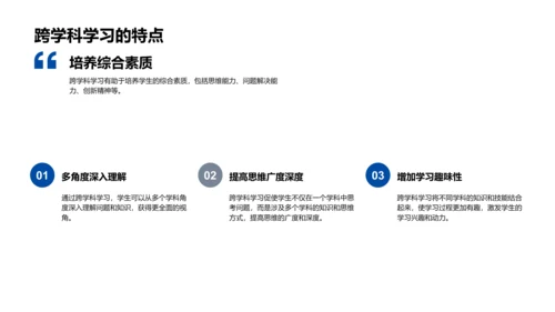 跨学科学习指南PPT模板