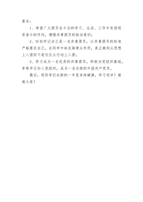 入团仪式学校领导讲话稿7篇.docx