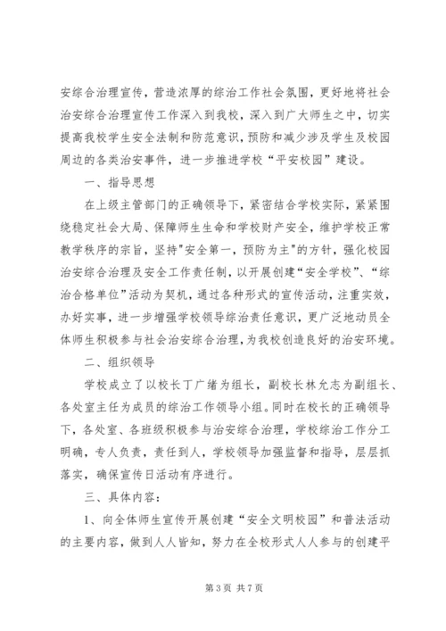 综治宣传月活动计划 (2).docx